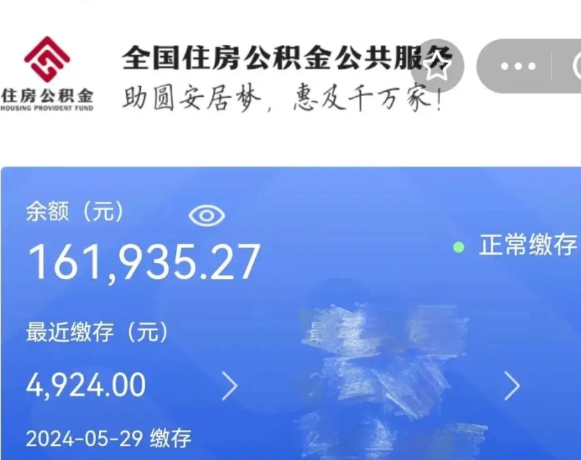 海西南京离职公积金怎么提取（海西南京离职公积金提取流程）